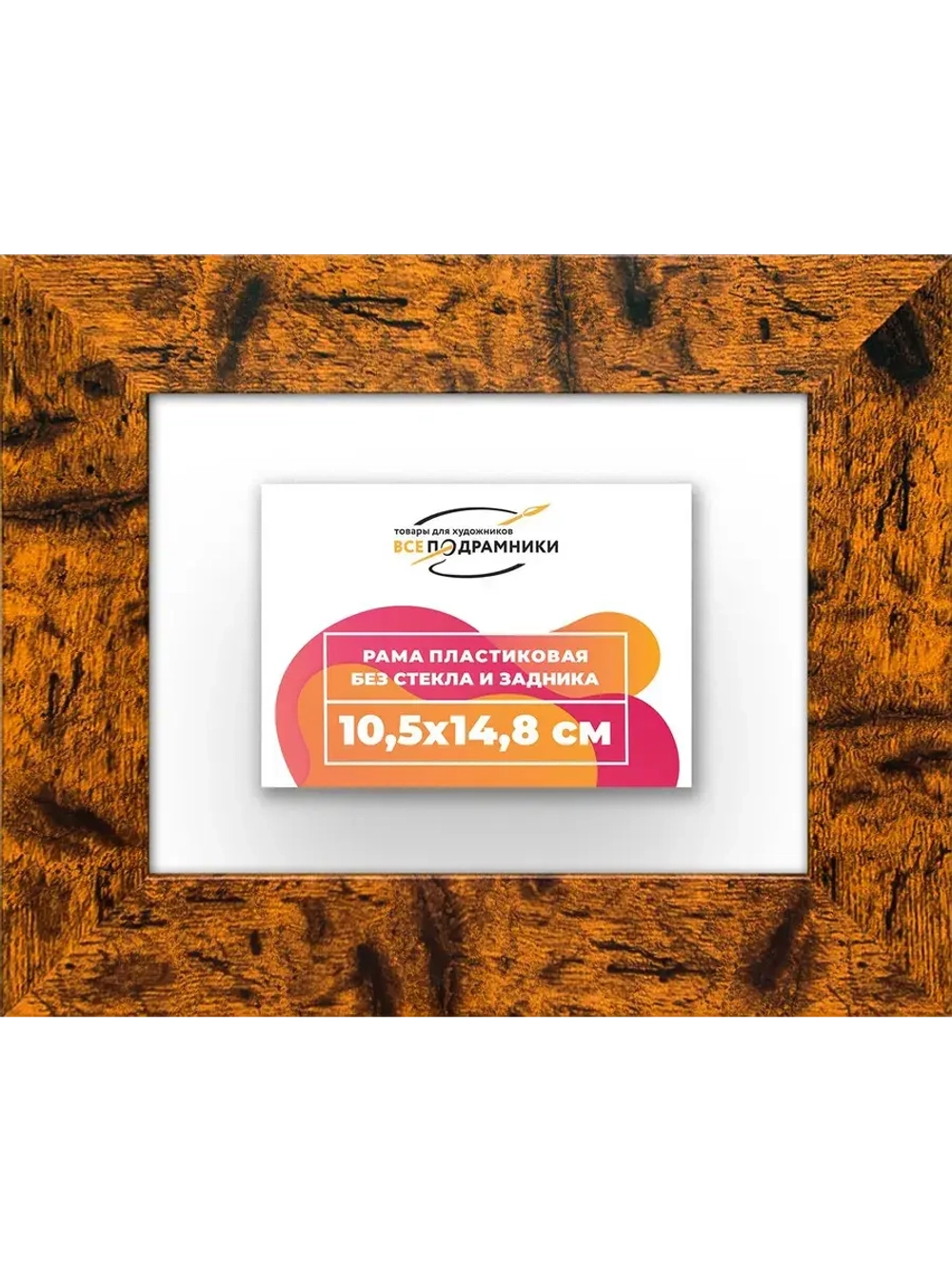 Рама багетная 10,5x14,8 для картин на холсте