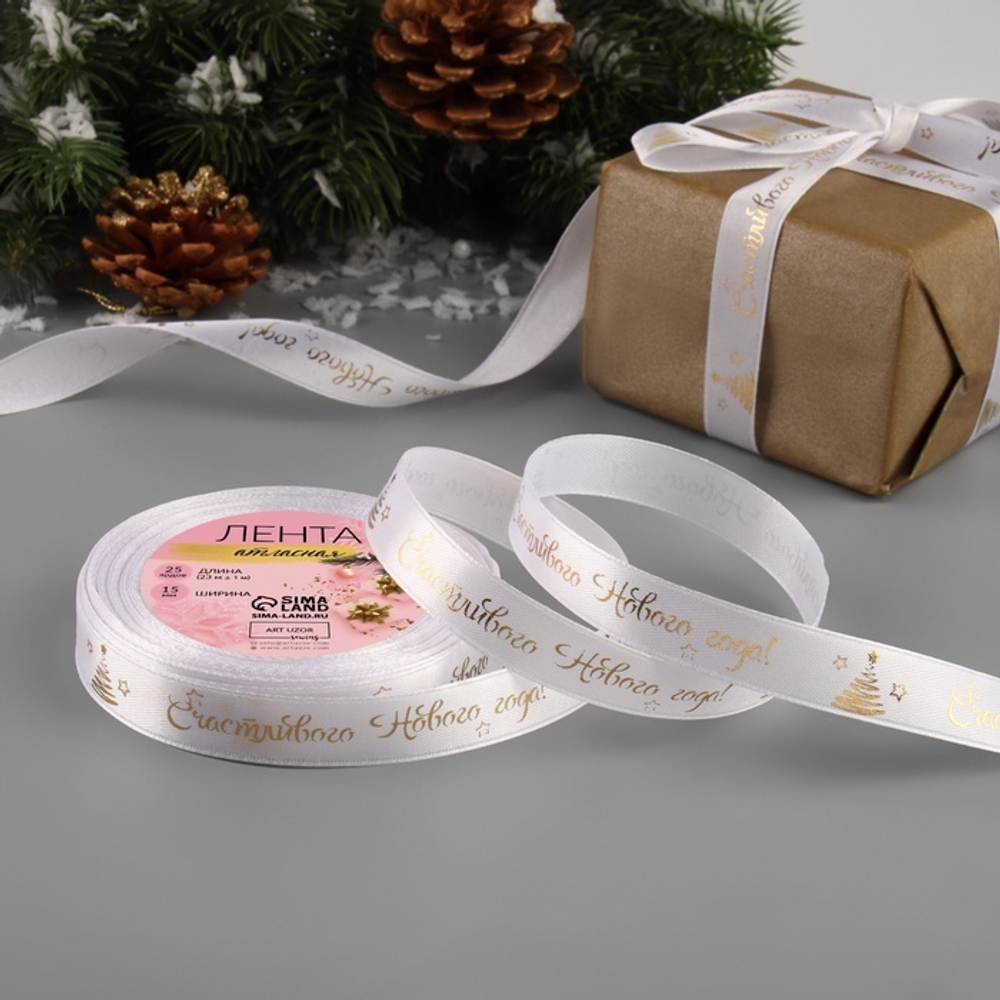 Атласная лента новогодняя 15 мм