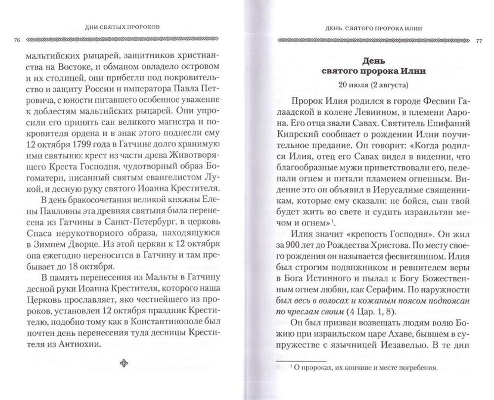 Дни богослужения Православной Кафолической Восточной Церкви. Протоиерей Григорий Дебольский. Комплект из 3-х книг