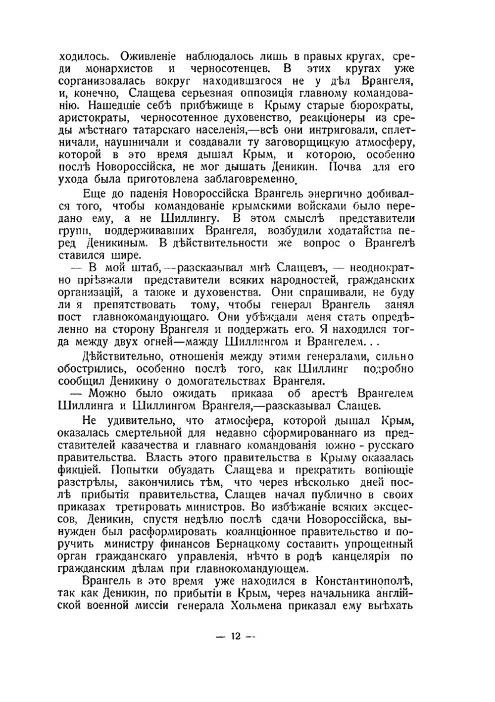 Конец Белых. От Днепра до Босфора | Г. Раковский