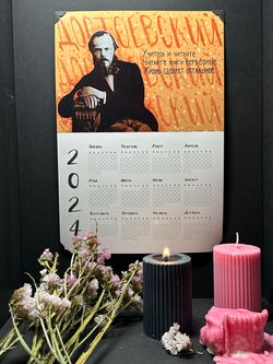 Календарь на год | Достоевский