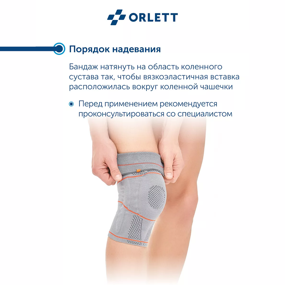Ортез Orlett на коленный сустав, со спиральными ребрами жесткости, серии Genu Flex DKN-203