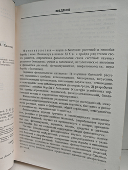 Фитопатология