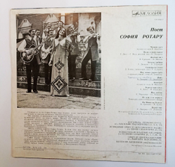 Винтажная виниловая пластинка LP София Ротару Червона Рута (СССР 1972)