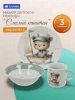 Набор детской посуды 3 предмета для кормления, керамика (кружка 230 мл, тарелка 17,5 см, салатник 350 мл), СМЕЛЫЙ КАПИТАН