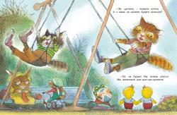 Цып-цып-цып-цыплята! Весёлые истории для малышей