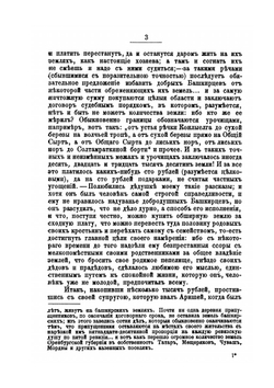 Семейная хроника и воспоминания | Сергей Аксаков