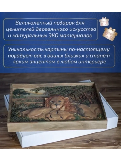 Картина из дерева "Львы на отдыхе" 41х30х4,5 см