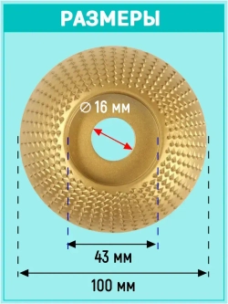 Обдирочный диск по дереву для болгарки, 3 шт. Круг шлифовальный для УШМ