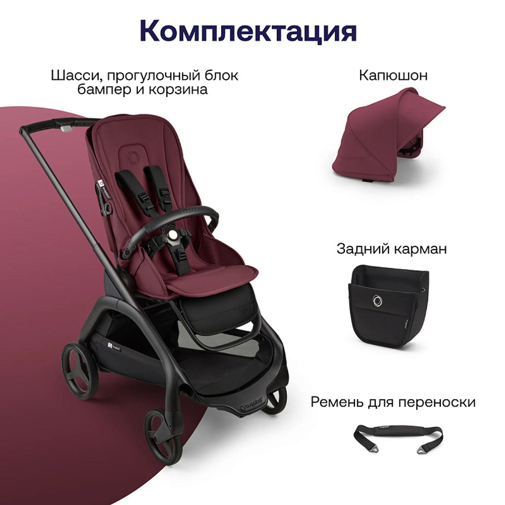 Прогулочная коляска Bugaboo Dragonfly complete Black/Dark Cherry-Dark Cherry