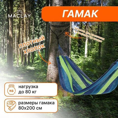 Хлопковый гамак (200×80 см) (Цвет: разноцветный)
