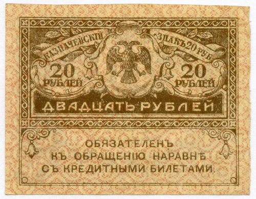 Казначейский знак 20 рублей 1917 года. Керенка XF