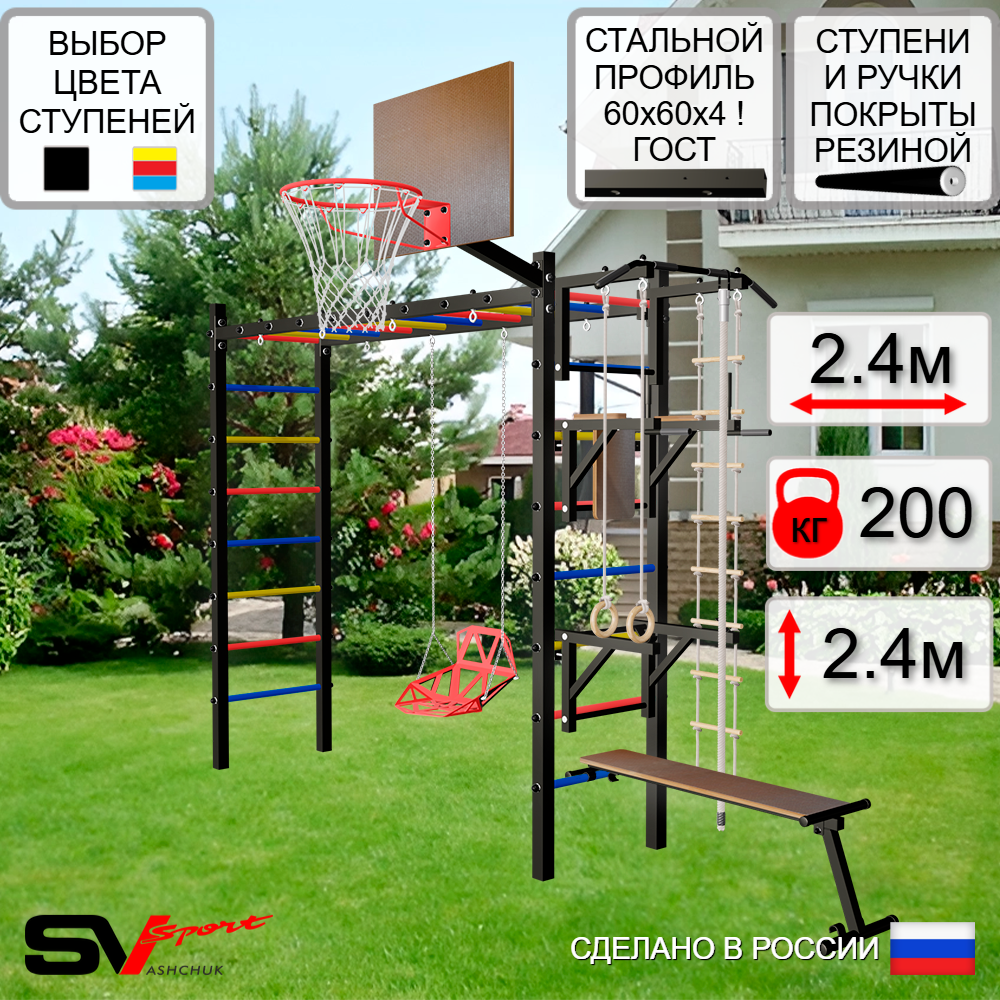 Уличная шведская стенка Sv Sport рукоход У544К (Турник/Брусья/Стойка/Скамья/Со спинкой/Щит баскет/Канат/кольца/лестница)