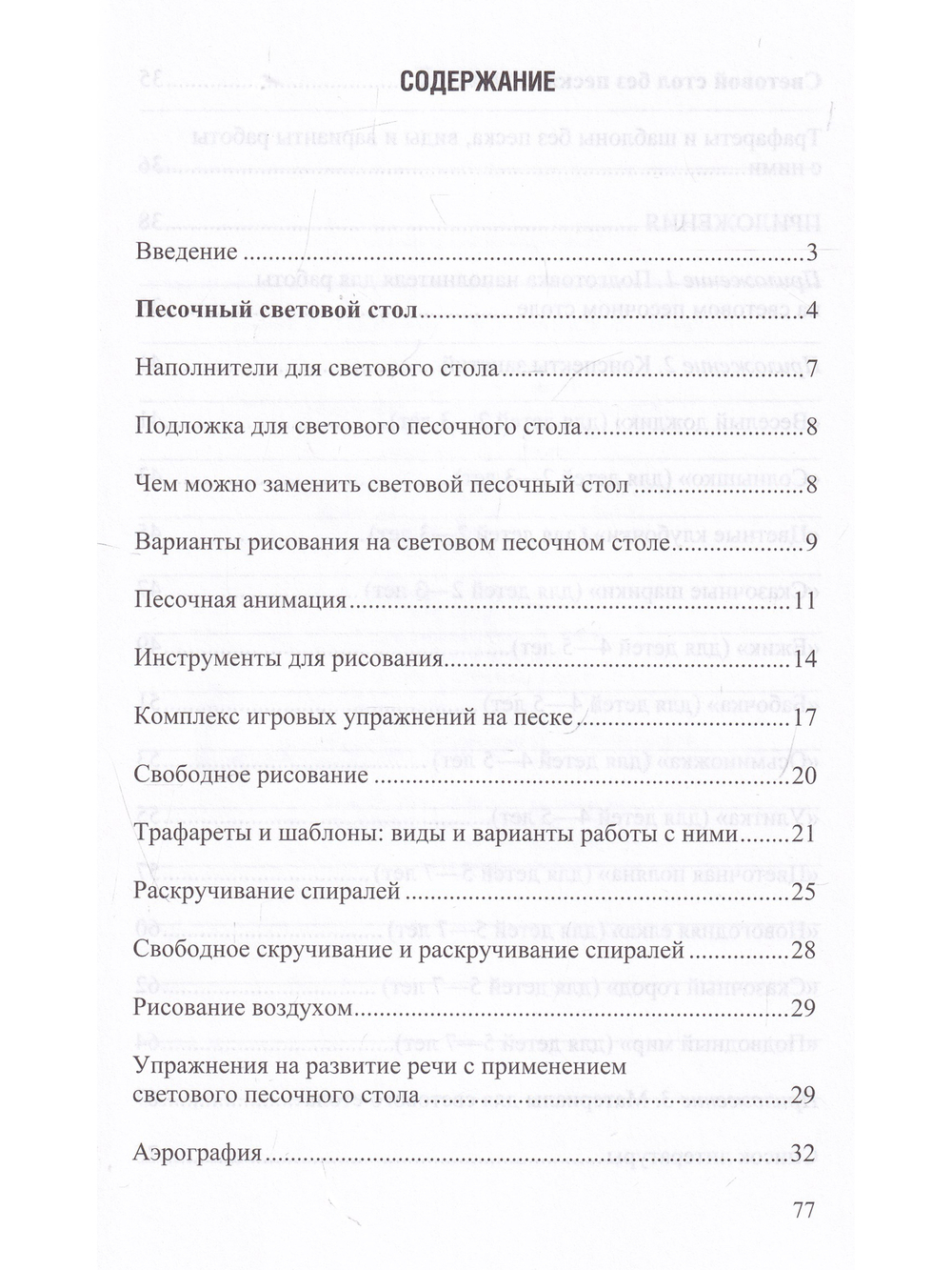 Световой стол в игровом пространстве ребенка раннего и дошкольного возраста. ФГОС.