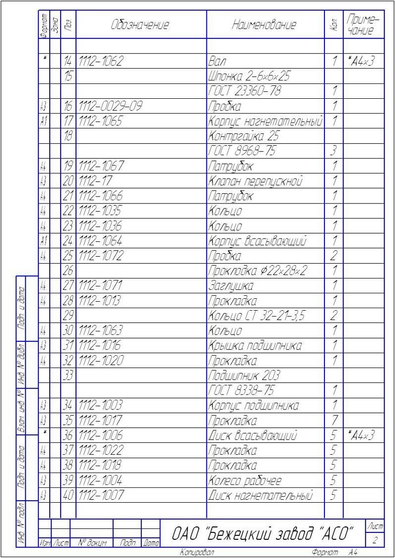 Корпус всасывающий 1112.1064