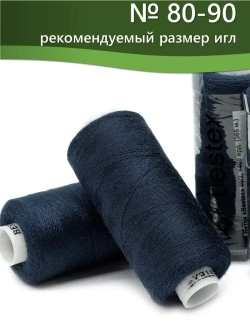 Нитки BESTEX для швейных машин и оверлока 40/2, упаковка 5 шт, цвет 194 темно-чернильный