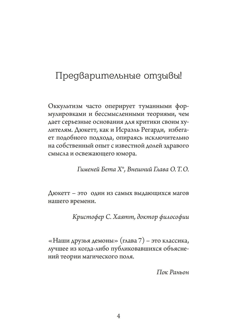 Ангелы, демоны и боги нового тысячелетия. Размышления о современной магии (PDF)