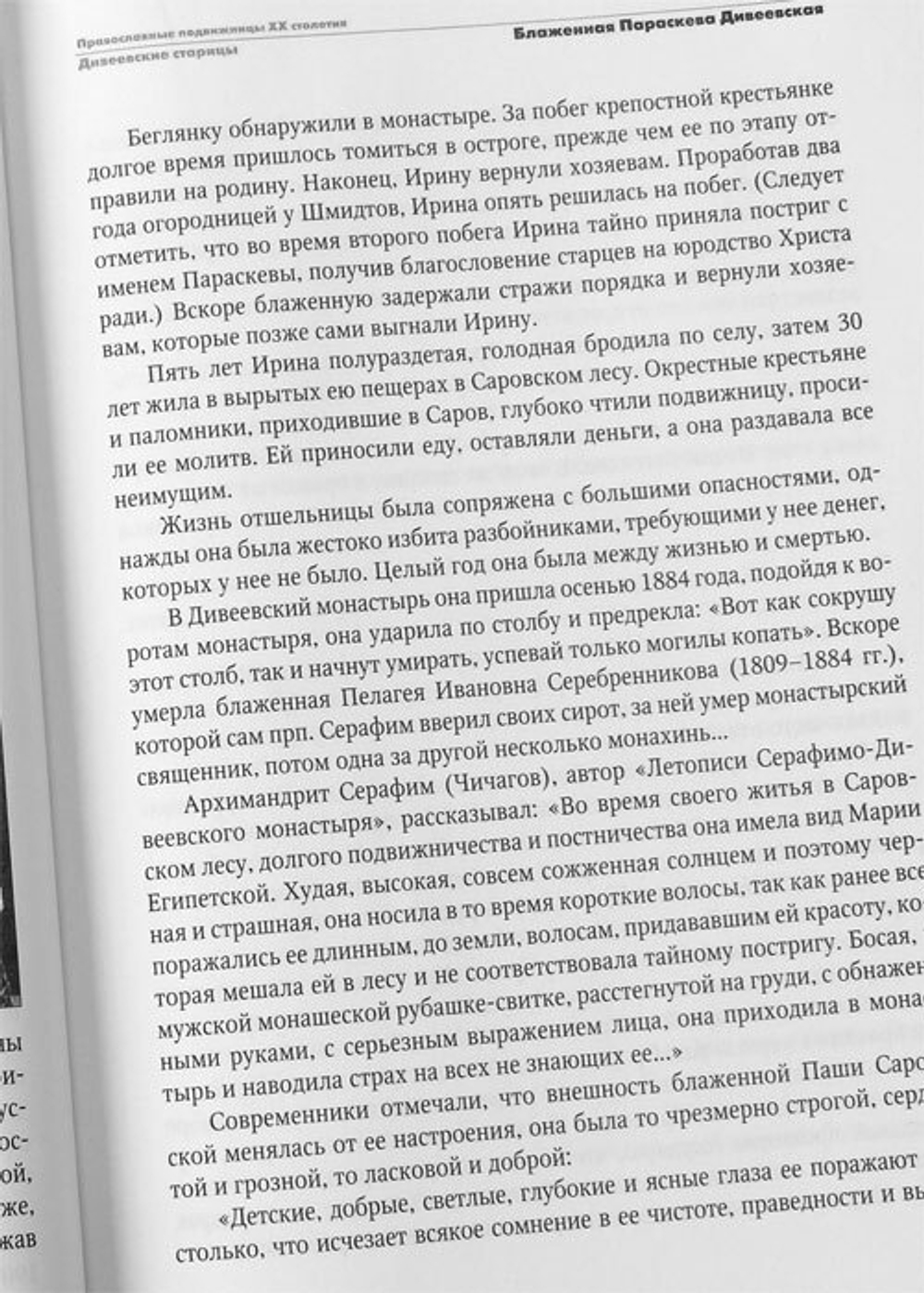 pravoslavnye-podvizhnicy-hh-stoletiya-3172-554770