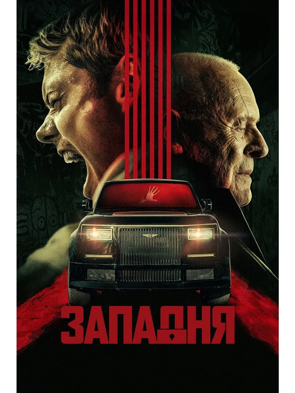 Западня (2025) (DVD-R)
