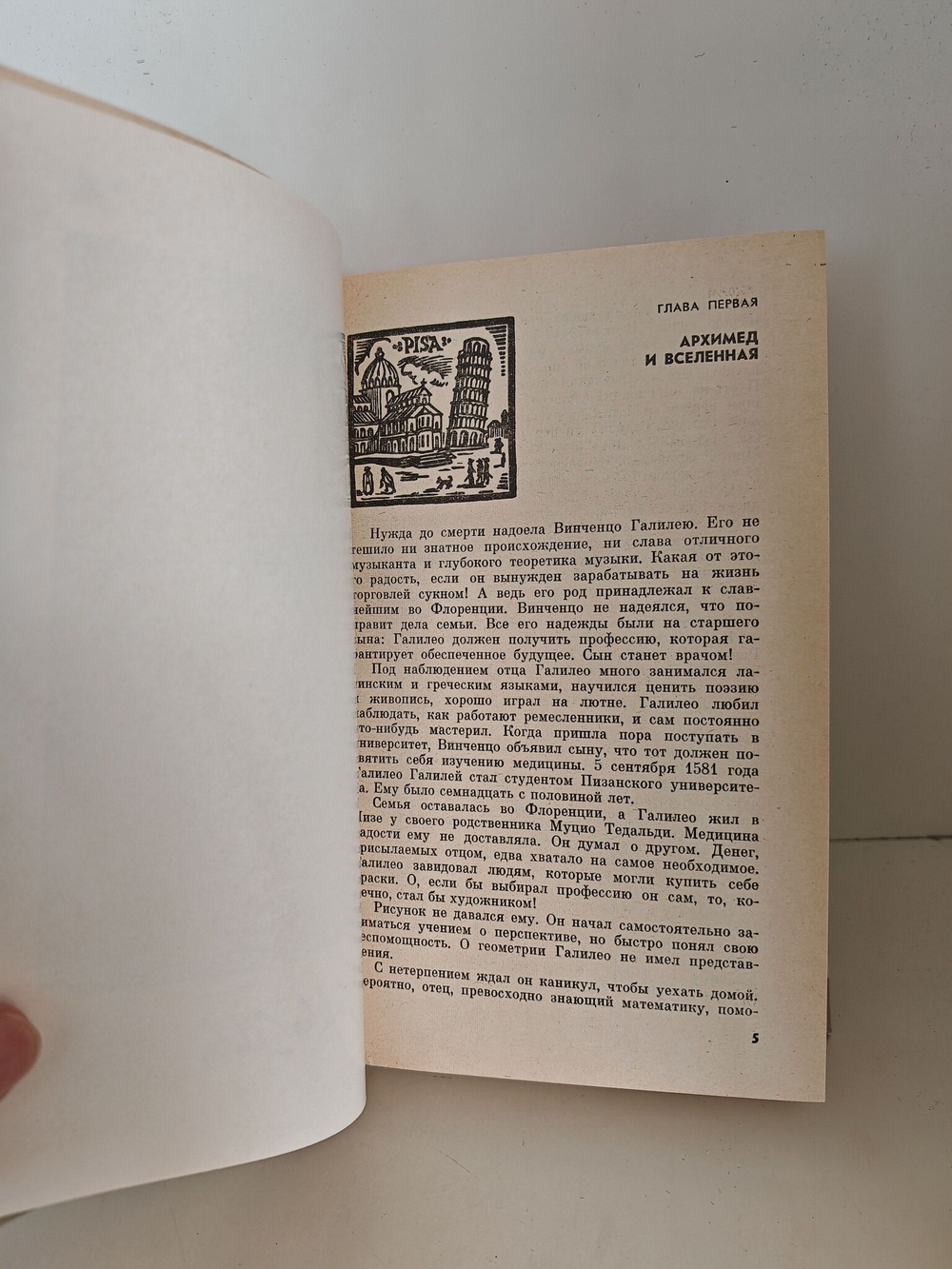 Галилей (ЖЗЛ)