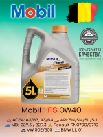 Mobil 1 FS 0W40 5л.