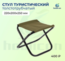 стул туристическое