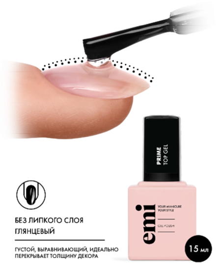 E.MiLac Prime Top Gel, 15 мл