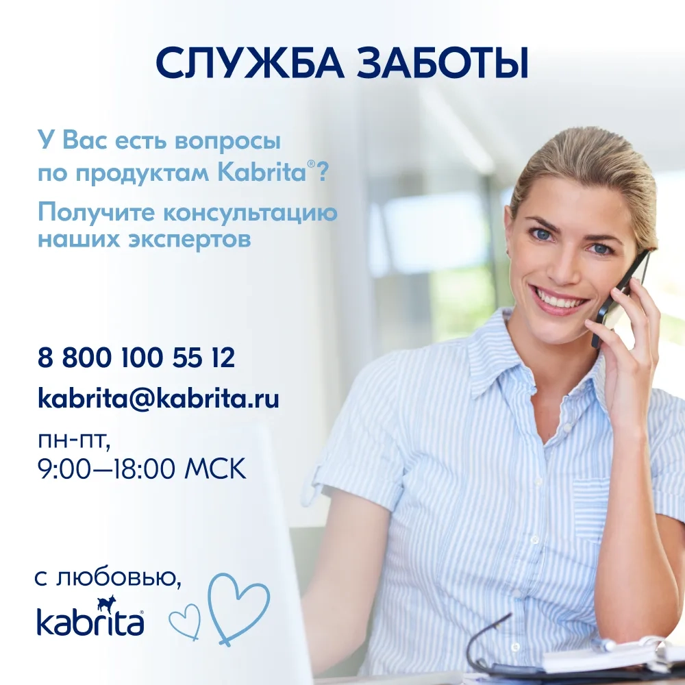 Печенье Kabrita на козьем молочке 115г с 6 месяцев