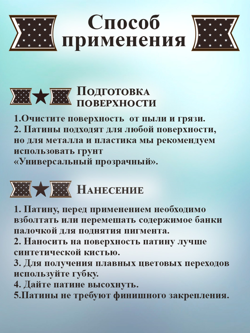 Сияющая патина «Ундина»
