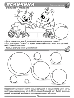 Пропись для дошкольников Я решаю и пишу