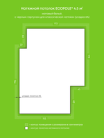 Матовый натяжной потолок 4.5 м2