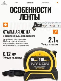 Рулетка строительная с автостопом, 5 м х 19 мм, нейлоновое покрытие, магнитный зацеп