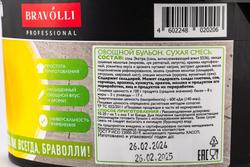 Бульон Bravolli Professional Овощной 2кг