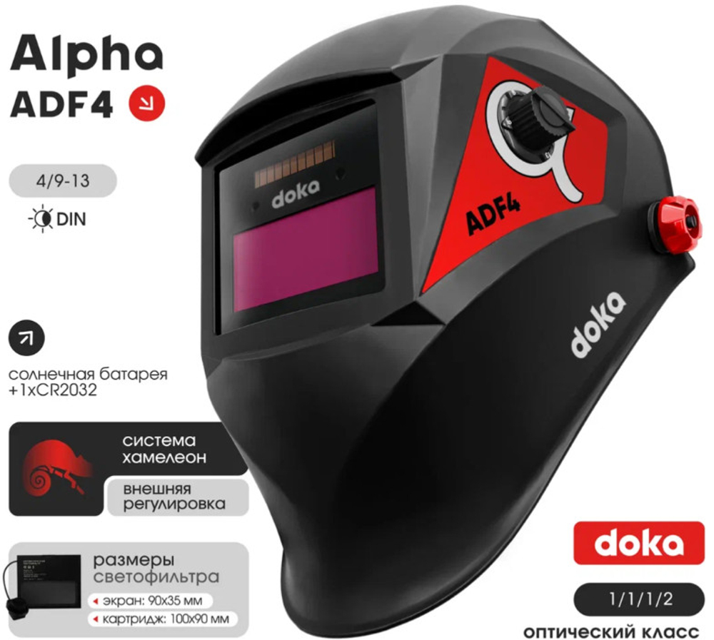 Щиток сварщика Хамелеон doka Alpha ADF4 90*35мм