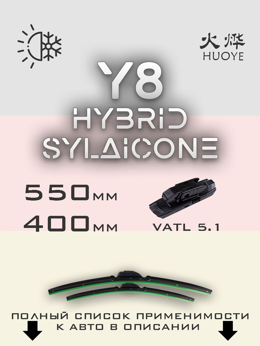 Щетки стеклоочистителя HUOYE Y8 550/400 мм на Dacia Lodgy | VATL5.1