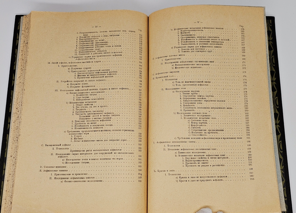 "Асфальт". Проф. д-р И.Маркуссон. 1926 г.