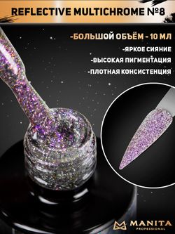 Manita Multichrome Reflective Гель-лак Хамелеон светоотражающий с юки №08,  10мл