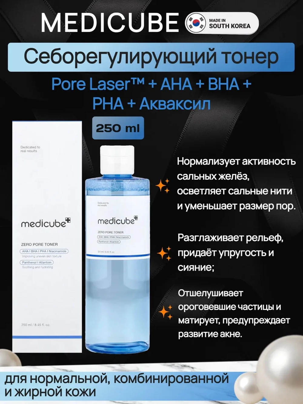 Medicube Себорегулирующий тоник для сужения пор, 250 мл