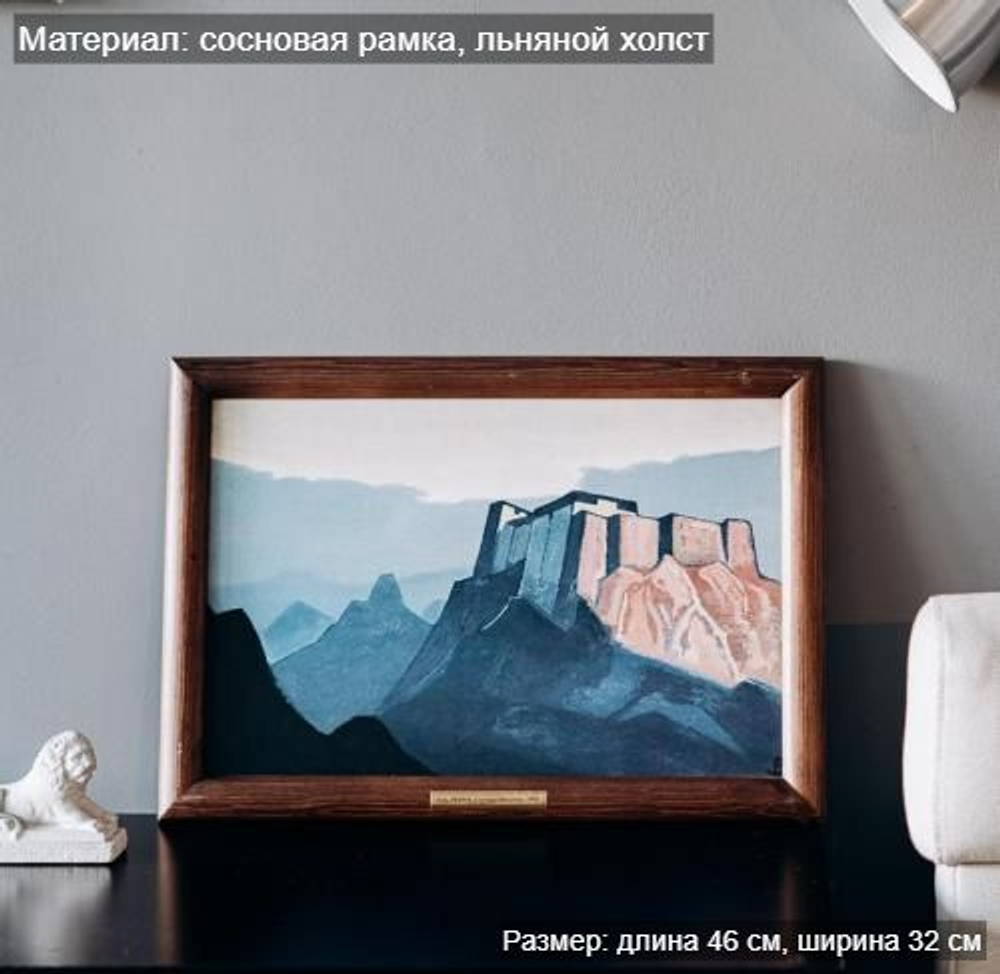 Картина в раме Н.К. Рерих "Горная Обитель" репродукция