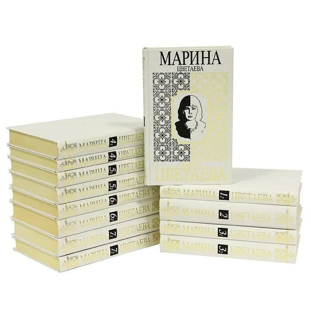 Марина Цветаева. Собрание сочинений в 7-ми томах (комплект из 13-ти книг)