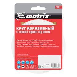 Круг абразивный на ворсовой подложке под "липучку", P 240, 125 мм, 10 шт Matrix