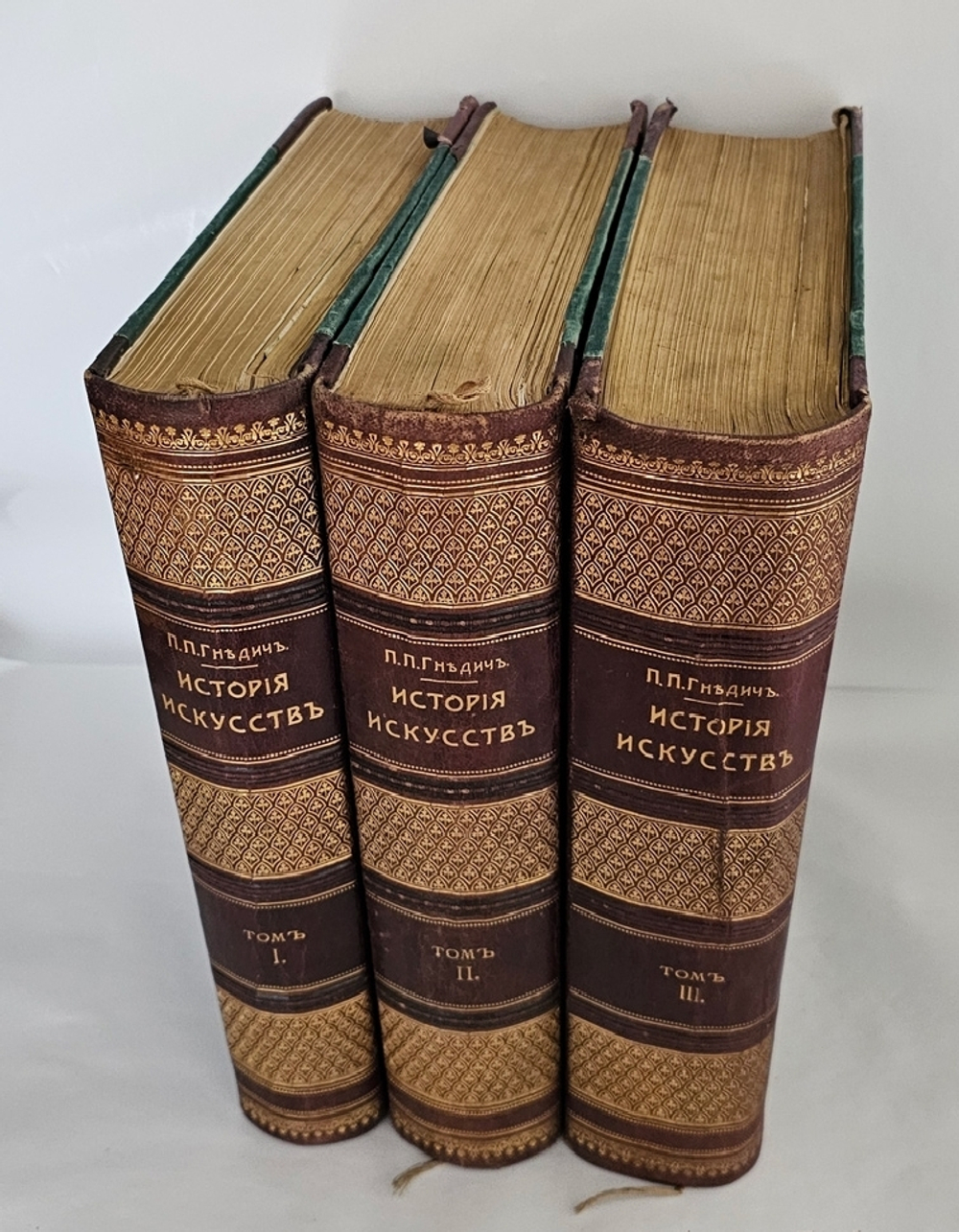 "История искусств. Зодчество. Живопись. Ваяние. В 3-х томах". П.П.Гнедич. 1908г. - раритет