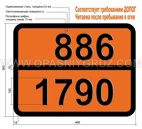 Табличка Опасный груз 886-1790 КИСЛОТЫ ФТОРИСТОВОДОРОДНОЙ раствор
