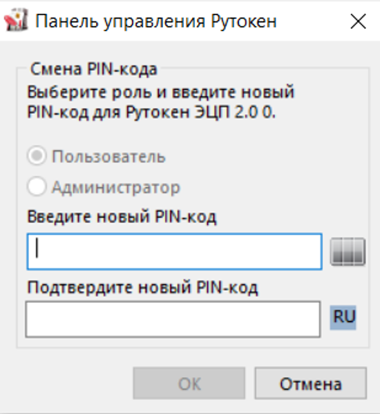 Стандартный ПИН код (пароль) Рутокен по умолчанию.