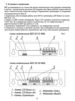 Источник бесперебойного питания ББП-50 V.8 MAX