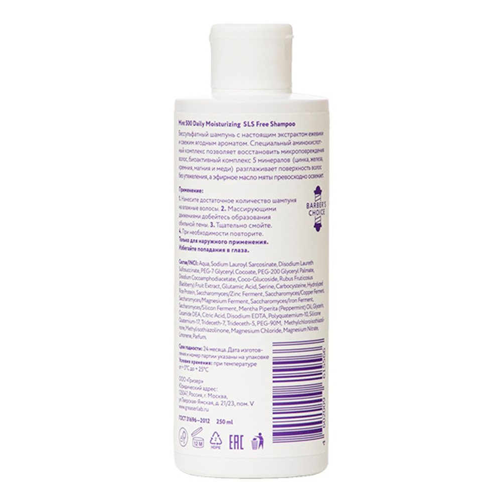 Увлажняющий шампунь Mint500 Daily Moisturising SLS Free Shampoo Blackberry Mint 250мл