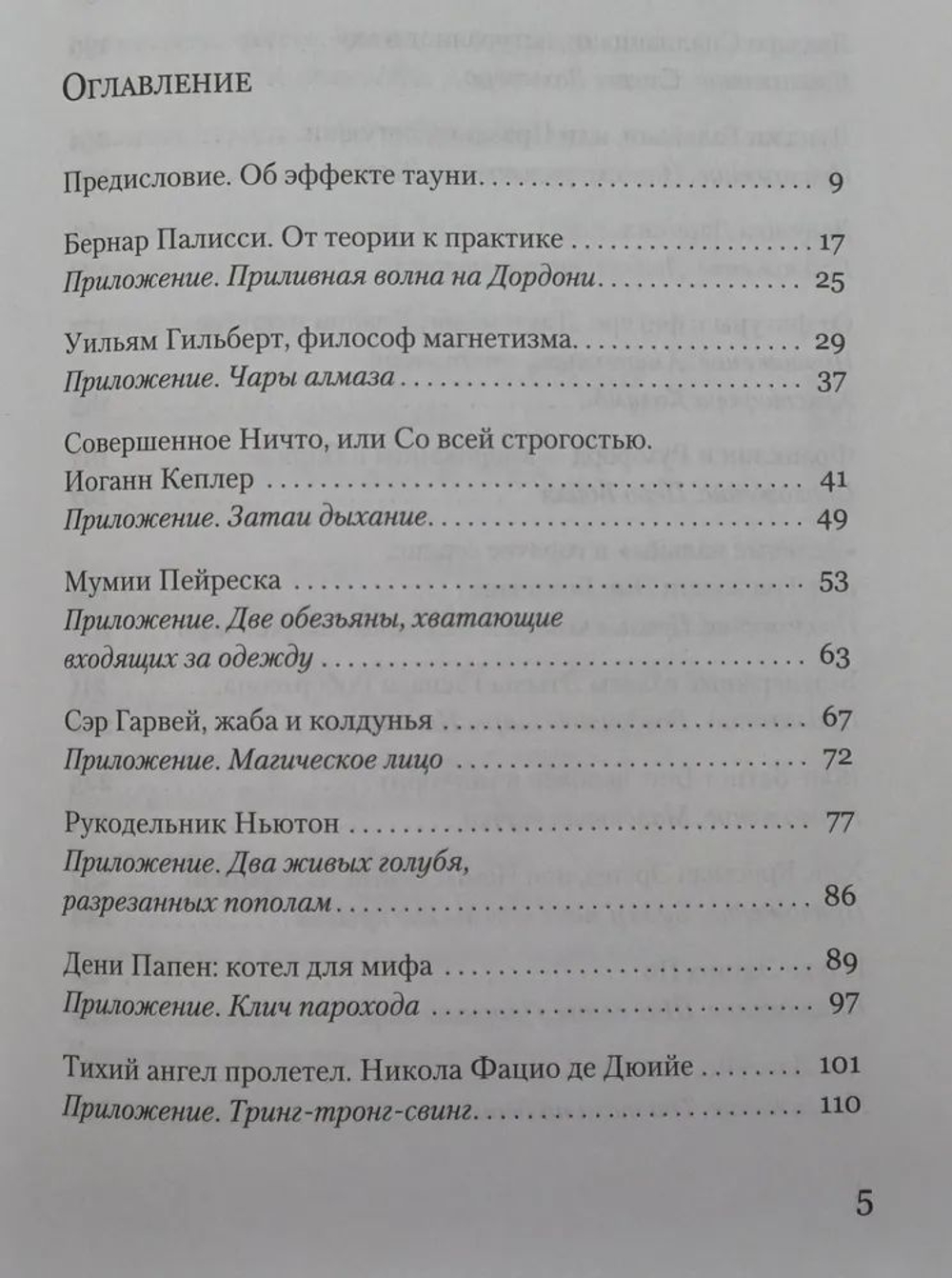 Сентиментальная история науки