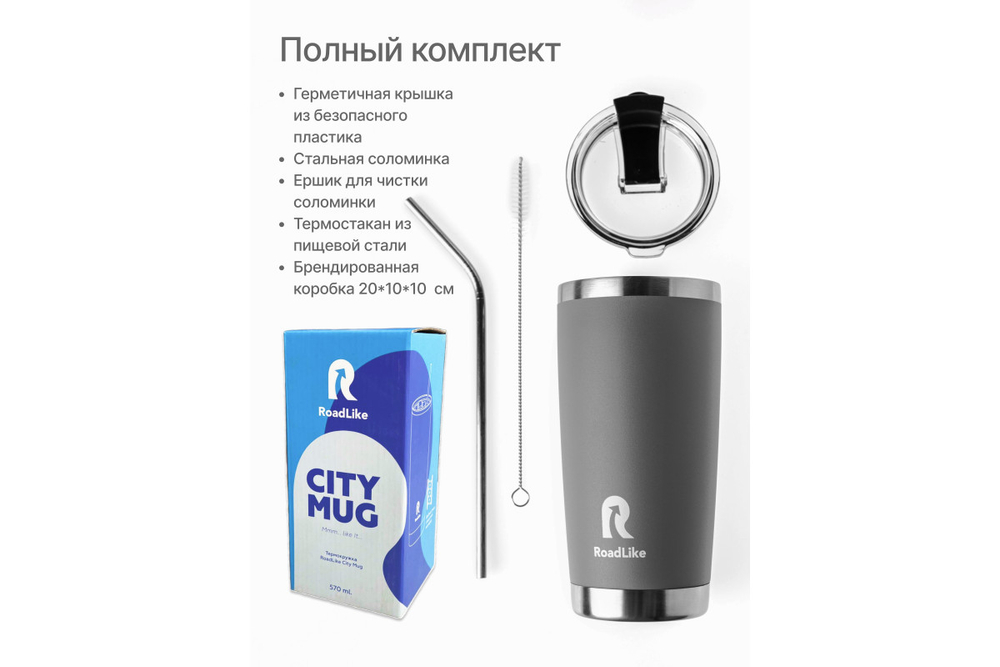 Термокружка RoadLike City Mug 570мл, серый