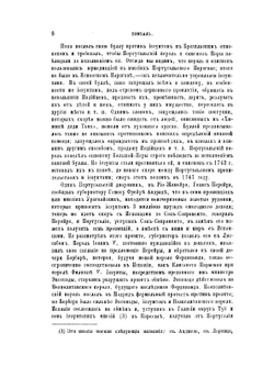 История восемнадцатого столетия и девятнадцатого до падения французской империи | Ф.Х. Шлоссер