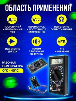 Мультиметр и тестер цифровой с прозвонкой и щупами DT 832